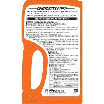 激防水耐久シャンプー SOFT99