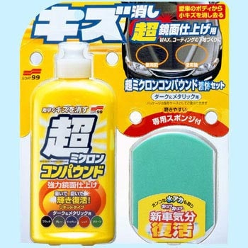 超ミクロンコンパウンド液体セット ソフト99コーポレーション 目の粗さ 超微粒子 1個 250ml 通販モノタロウ