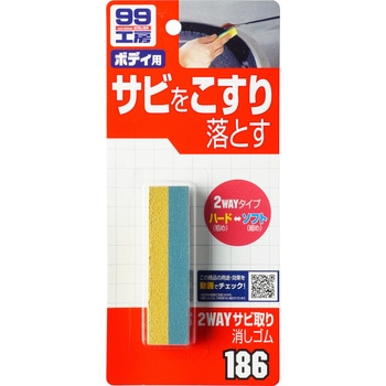 2WAYサビ取り消しゴム SOFT99