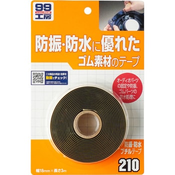 防振・防水ブチルテープ SOFT99