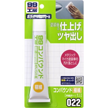 コンパウンド極細 ソフト99コーポレーション 極細目 形状 ねり状 1個 50g 通販モノタロウ