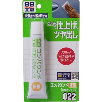 コンパウンド極細 SOFT99