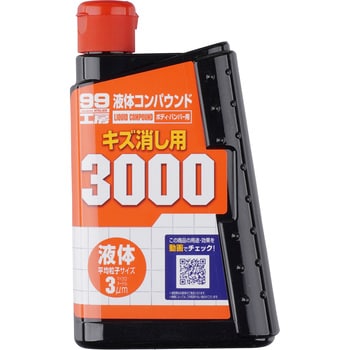 液体コンパウンド3000 SOFT99 カーコンパウンド 【通販モノタロウ】