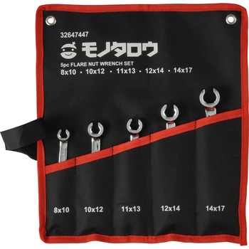 FNR-5SET フレアナットレンチ セット 1セット(5本組) モノタロウ FNR-5SET フレアナットレンチ セット 1セット(5本組) モノタロウ