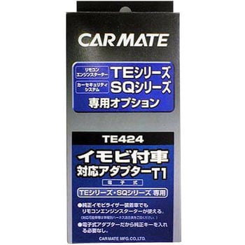 イモビ付き車対応アダプター