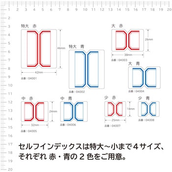 セルフインデックス エーワン(ラベル)