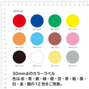 カラーラベル 丸型 エーワン(ラベル)