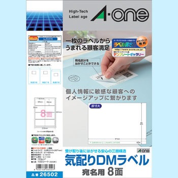 26502 ラベルシールプリンタ兼用 マット紙 気配りDMラベル エーワン[ラベル] 32732454