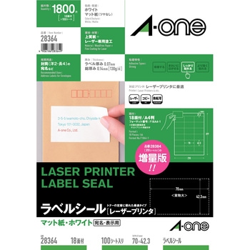 ラベルシールレーザープリンタ専用 マット紙ラベル エーワン(ラベル)