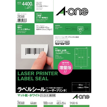 ラベルシールレーザープリンタ専用 マット紙ラベル エーワン(ラベル)