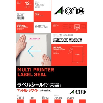 ラベルシールプリンタ兼用 マット紙ラベル 257×364 エーワン(ラベル)