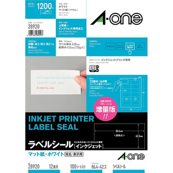 ラベルシールインクジェット専用 マット紙ラベル エーワン(ラベル)