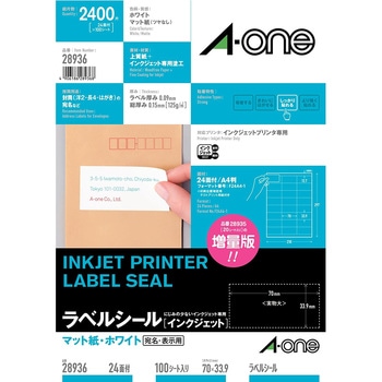ラベルシールインクジェット専用 マット紙ラベル エーワン(ラベル)