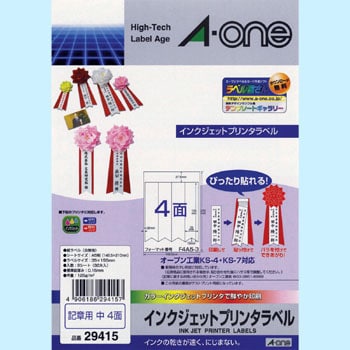 29415 インクジェットプリンタラベル記章用 1冊(8シート) エーワン