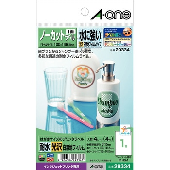 はがきサイズのプリンタラベル(耐水光沢フィルム) エーワン(ラベル)