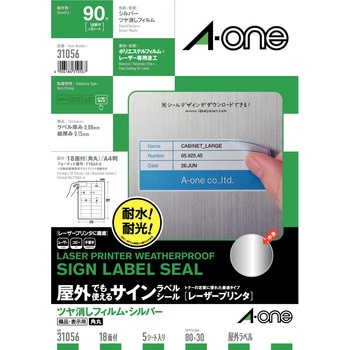 屋外でも使えるサインラベルシール レーザープリンタ専用 エーワン