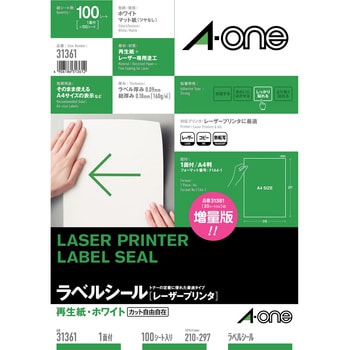 ラベルシールレーザープリンタ専用 マット紙ラベル 再生紙タイプ