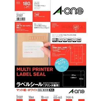 ラベルシールプリンタ兼用 マット紙ラベル エーワン(ラベル)