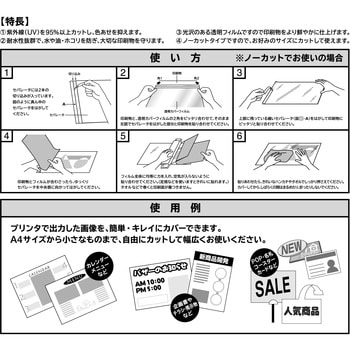 35041 UVカット透明カバーフィルム エーワン 標準 しっかり貼れる