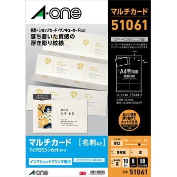 マルチカード名刺サイズ マイクロミシンタイプ インクジェット専用 デザインタイプ エーワン[ラベル]