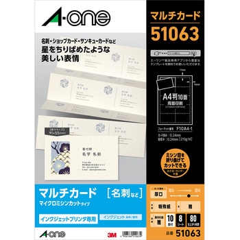マルチカード名刺サイズ マイクロミシンタイプ インクジェット専用 デザインタイプ エーワン[ラベル]