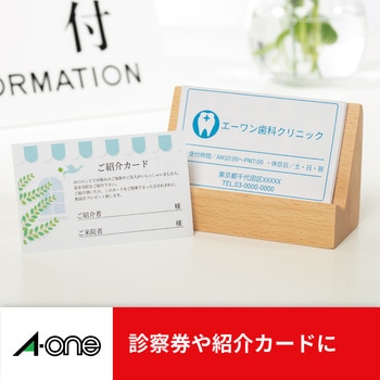 マルチカード名刺サイズ マイクロミシンタイプ 各種プリンタ兼用 エーワン(ラベル)