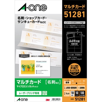 マルチカード名刺サイズ マイクロミシンタイプ レーザープリンタ専用 エーワン(ラベル)