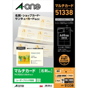マルチカード名刺サイズ マイクロミシンタイプ レーザープリンタ専用 エーワン(ラベル)