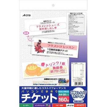 51477 パソコンで手作りチケット プリンタ兼用 1冊(20シート) エーワン