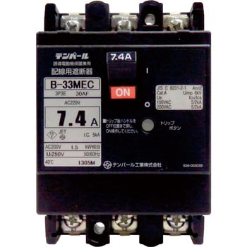 B-33MEC074 配線用遮断器 Eシリーズ (経済タイプ) 1台 テンパール工業 