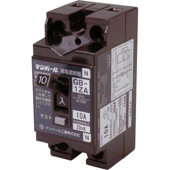 GB-1ZA 10A 30MA 小型漏電遮断器 【OC付】 1個 テンパール工業 【通販 