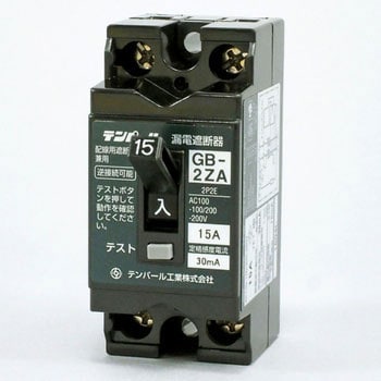 GB-2ZA 15A 30MA 小型漏電遮断器 【OC付】 1個 テンパール工業 【通販