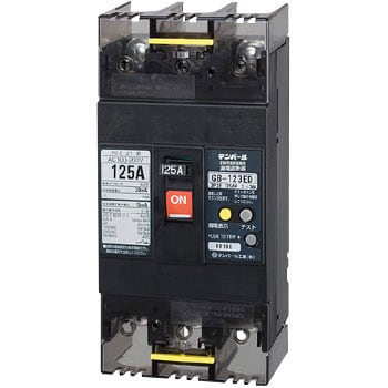 GB-123ED 125A 30MA 100-200V 漏電遮断器 Eシリーズ (経済タイプ) OC付