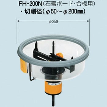 フリーホルソー FH-200N 未来工業 ダウンライトカッター 石膏ボード