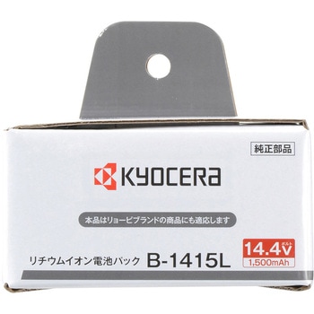 14.4Vリチウムイオン電池 京セラ(旧RYOBI電動工具)