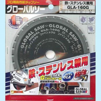 GLA-160G グローバルソー 鉄・ステン兼用チップソー 1枚 モトユキ