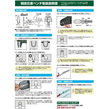精密圧着ペンチ エンジニア