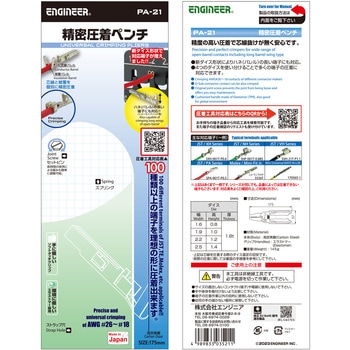 精密圧着ペンチ エンジニア