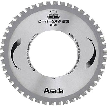 ビーバーソー用替刃 アサダ