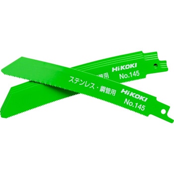 HiKOKI(旧日立工機) 湾曲セーバソーブレードNo.145(全長150mm)(2枚入) 0033-7342