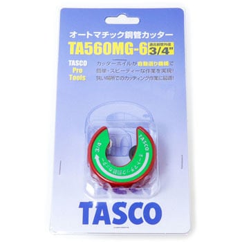 オートマチックカッター タスコ(TASCO) チューブカッター 【通販