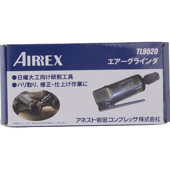 アネスト岩田 AIRREX エアーグラインダ TL9520-