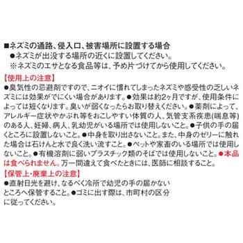 ねずみがいやがるゼリー イカリ消毒