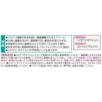 シロアリ退治スプレー イカリ消毒 1本 4ml 通販モノタロウ