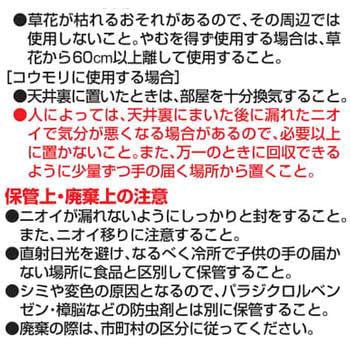 モグラクリン イカリ消毒