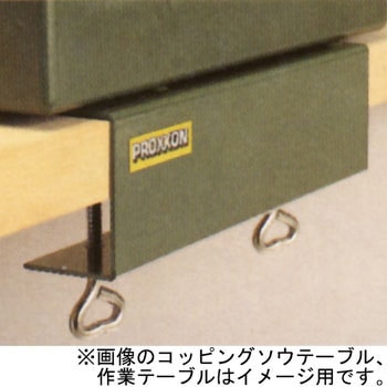 テーブル固定台 PROXXON(プロクソン)
