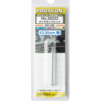 NO.28222 ダイヤモンドビット丸 Φ1.8mm プロクソン(PROXXON) シャフト
