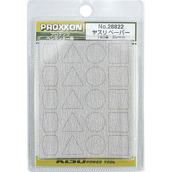 ヤスリペーパー PROXXON(プロクソン)