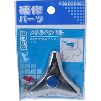 メタルハンドル カクダイ