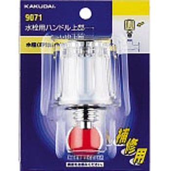 水栓用ハンドル上部 カクダイ